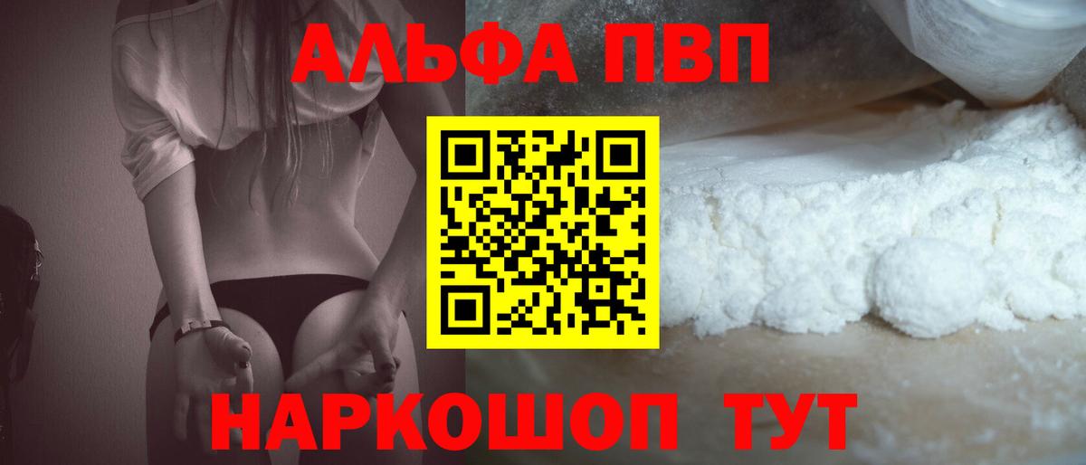 Alpha-PVP мука Барабинск