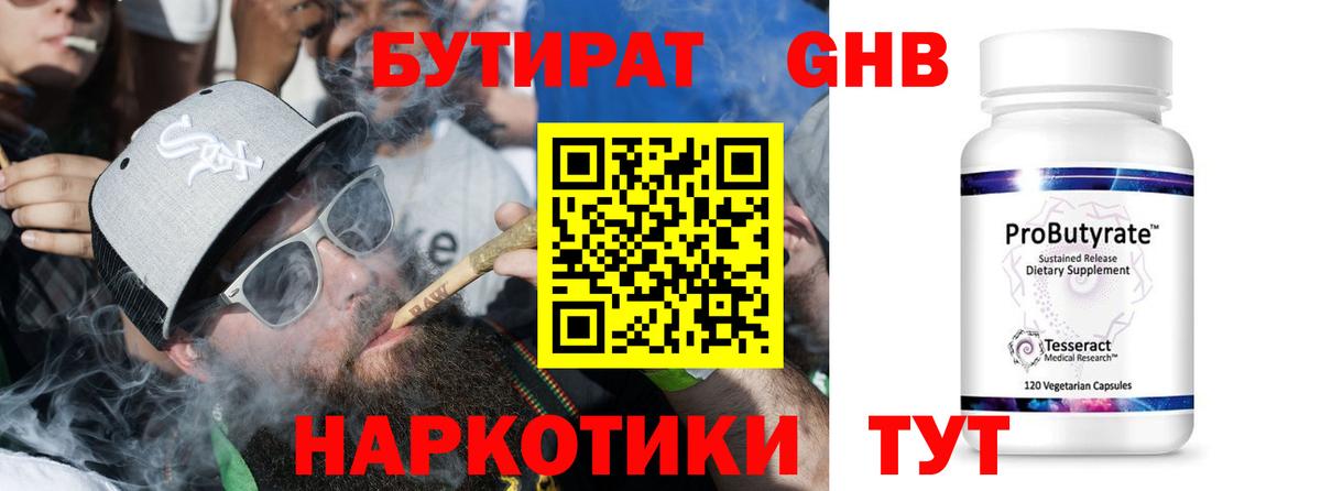 Бутират Butirat Барабинск