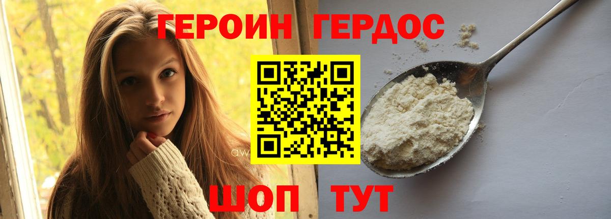 ГЕРОИН Heroin Барабинск
