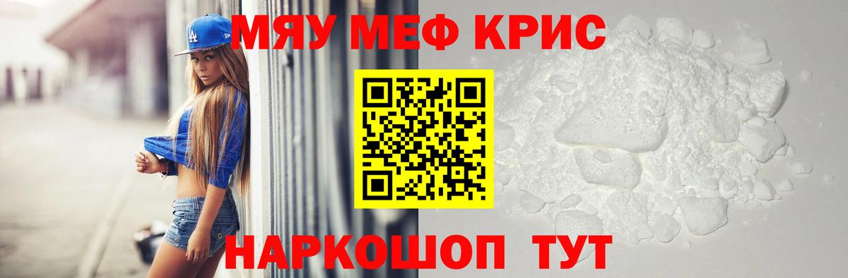 Меф кристаллы Барабинск